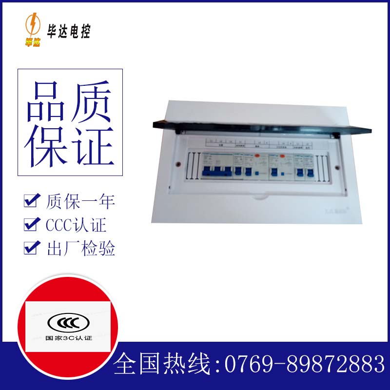 喜德家用配电箱